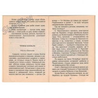 Брошура "Ротан. Секреты большого мастерства"-3