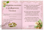 Свидетелство о рождении семьи 2