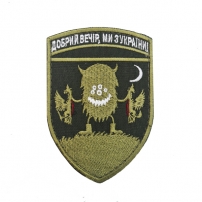 Шеврон "Чудик" олива