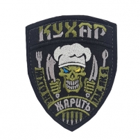 Шеврон "Кухар"