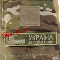 Шеврон "УкраЇна Збройні сили" 12/3 3