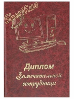 Excellent Employee Diploma