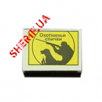 Сірники мисливські вологостійкі (20 шт.), 01017