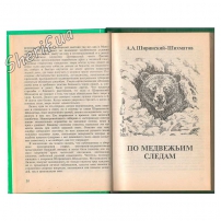 Справочник "Охота на медведей" В.В. Королев-2