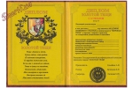 Golden Mother-in-Law Diploma
