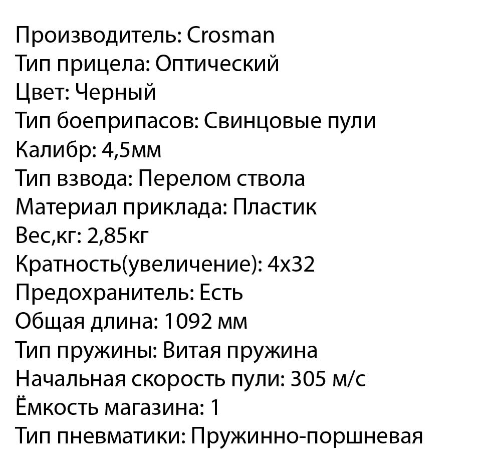 30001-Vintovka-CROSSMAN-TR77-4 5-MM-s-pricelom-5web