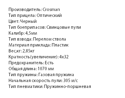 30131-Гвинтівка-Crossman-TR77-NP-кал.-4 5мм-газ.-Пружина-5