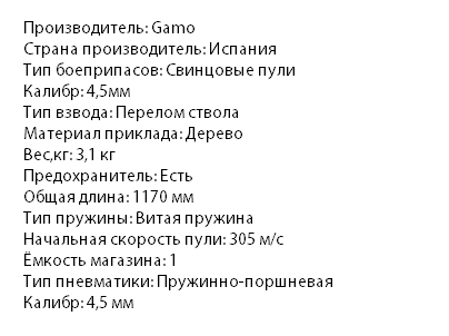 61100103-Vintovka-pnevmaticheskaja-Gamo--Maxima-RX-kal.4 5-5