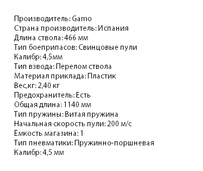 6110013-BS-Vintovka-pnevmaticheskaja-Gamo-Black-Shadow--kal.4 5-4