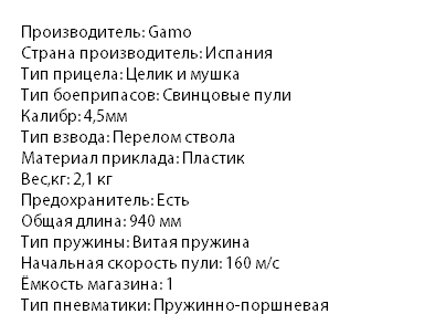61100192-Vintovka-pnevmaticheskaja-Gamo-New-Deltamax-kal.4 5-2