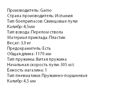 6110072-Vintovka-pnevmaticheskaja-Gamo-Whisper-X-kal.4 5-5