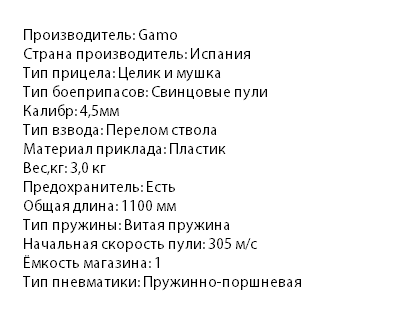 6110078-Vintovka-pnevmaticheskaja-Gamo-Socom-Tactical-kal.4 5-5