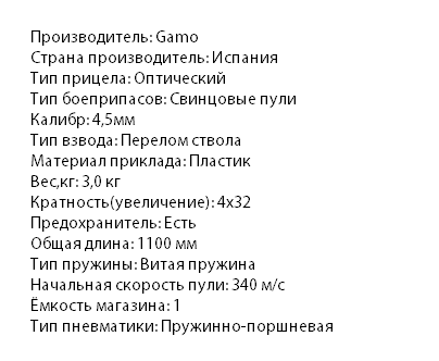 6110087-BB-Vintovka-pnevmaticheskaja-Gamo-Black-Bull--pricel-4h32WR-5