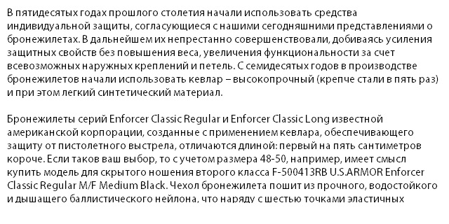 bronezhilet-skrytogo-nosheniya-u-s-armor-enforcer-classic-regular-m-f-medium-black-2klass-f-500413rb 1
